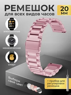 Металлический ремешок для часов 20 мм Privet 157396728 купить за 563 ₽ в интернет-магазине Wildberries