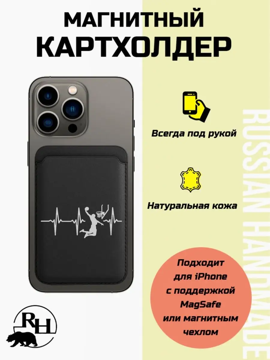 Кожаный картхолдер magsafe на iphone с принтом баскетбол Russian.Handmade  157396870 купить за 849 ₽ в интернет-магазине Wildberries