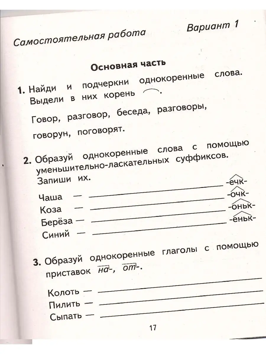 Русский язык 2 класс Тесты и самостоятельные работы ДРОФА 157397287 купить  за 285 ₽ в интернет-магазине Wildberries