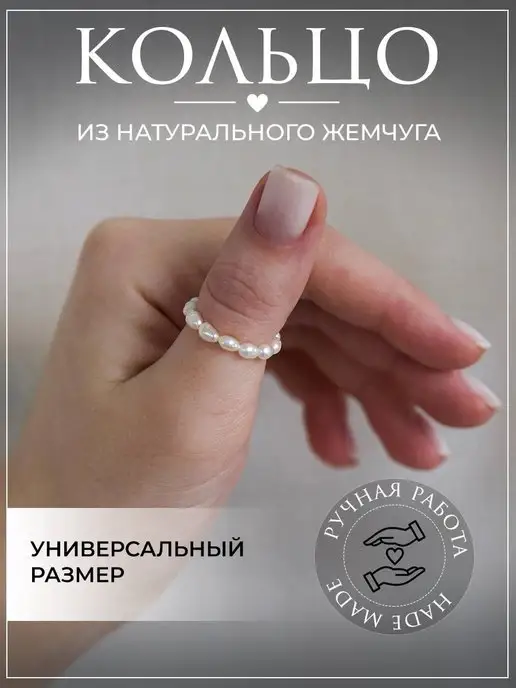 Кольцо из натурального жемчуга безразмерное — Podruga
