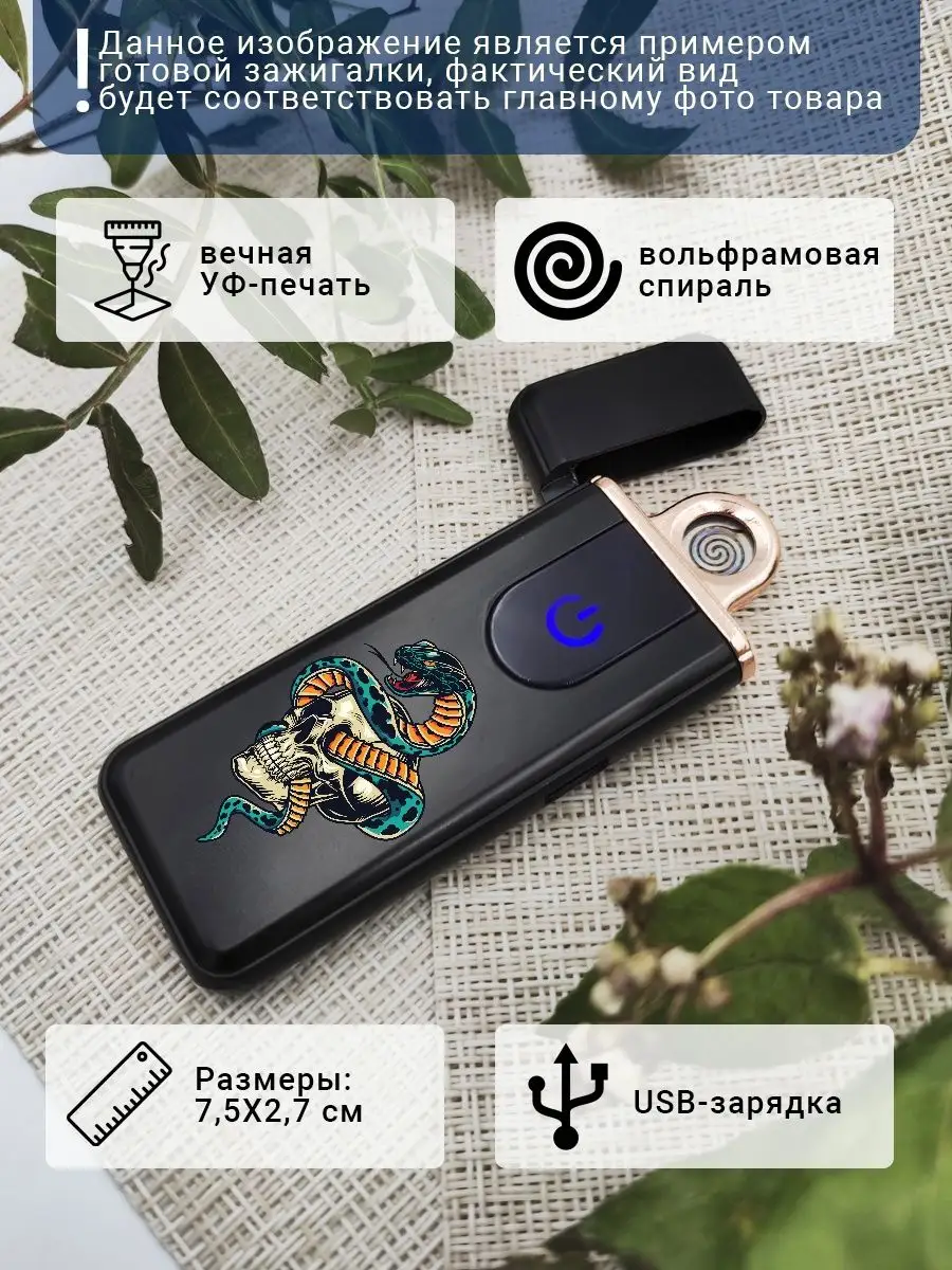 Зажигалка электронная USB подарочная с рисунком для Мамы UfMaster 157397596  купить за 487 ₽ в интернет-магазине Wildberries