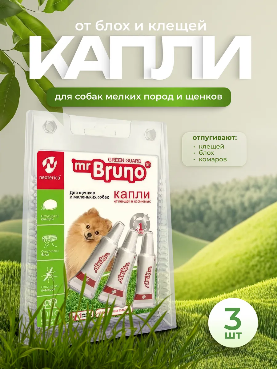 Капли bruno. Mr.bruno капли от блох и клещей green guard для щенков и мелких собак. mr bruno капли от клещей и блох. mr.bruno капли от блох и клещей green guard для крупных собак обзоры.