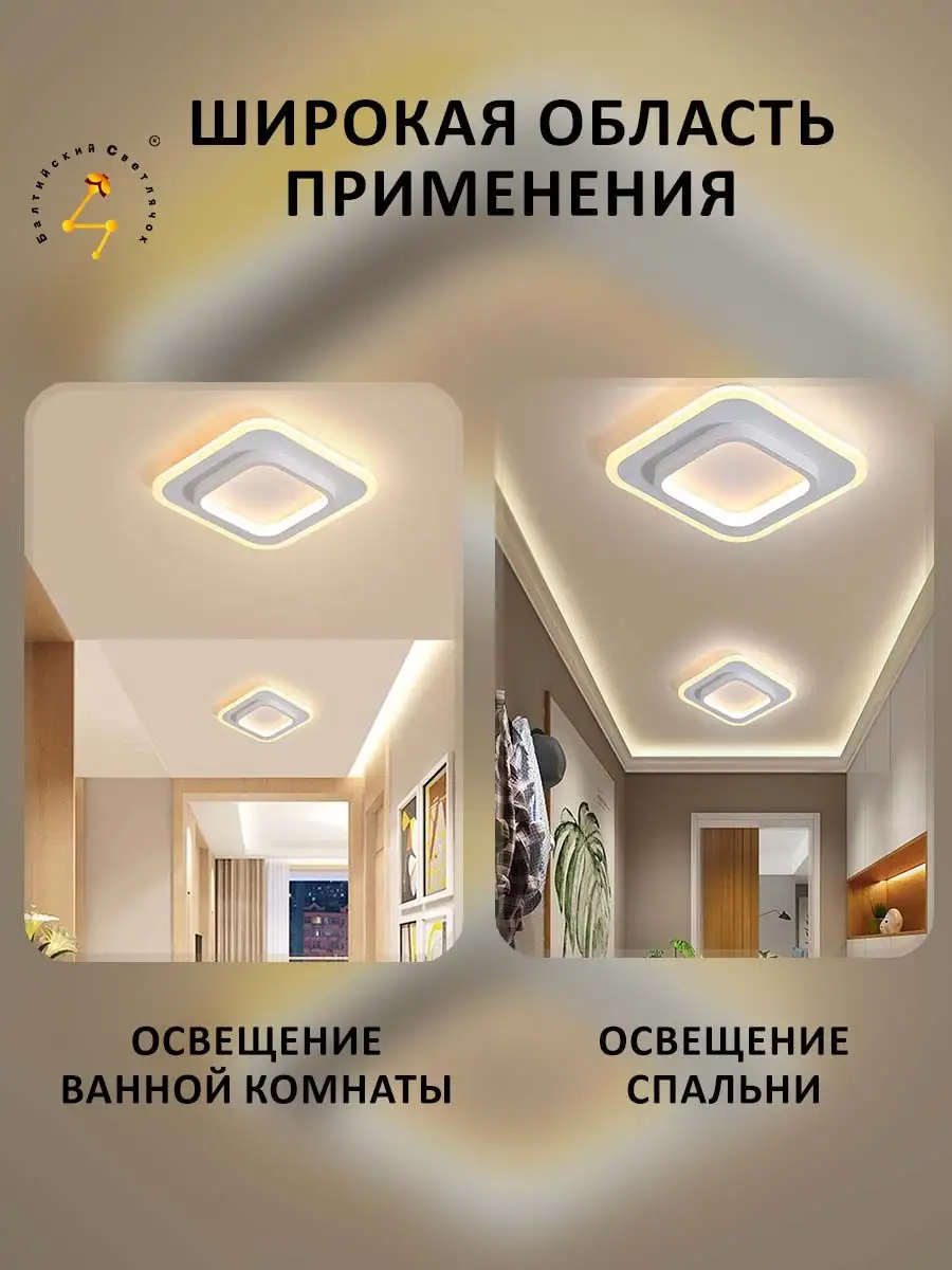 Светильник потолочный LED 26 Вт, теплый свет Балтийский Светлячок 157398927  купить за 2 640 ₽ в интернет-магазине Wildberries