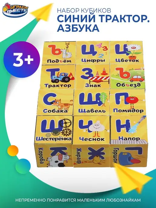 играем вместе Кубики для малышей Синий трактор пластиковые 4 шт, 12 шт, фото 2