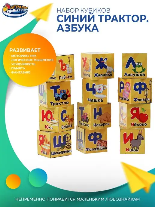 играем вместе Кубики для малышей Синий трактор пластиковые 4 шт, 12 шт, фото 3