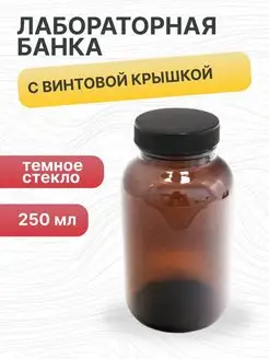 Банка широкая с винтовой крышкой 250 мл 5drops 157402038 купить за 156 ₽ в интернет-магазине Wildberries