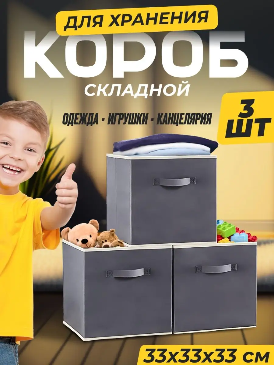 Коробка для хранения ICAREHOME 157406335 купить в интернет-магазине  Wildberries