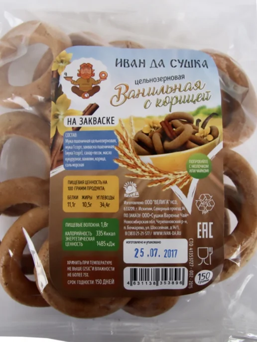 UKM FOOD Сушки ванильные без сахара, без дрожжей, 4 уп, вариант, фото 2