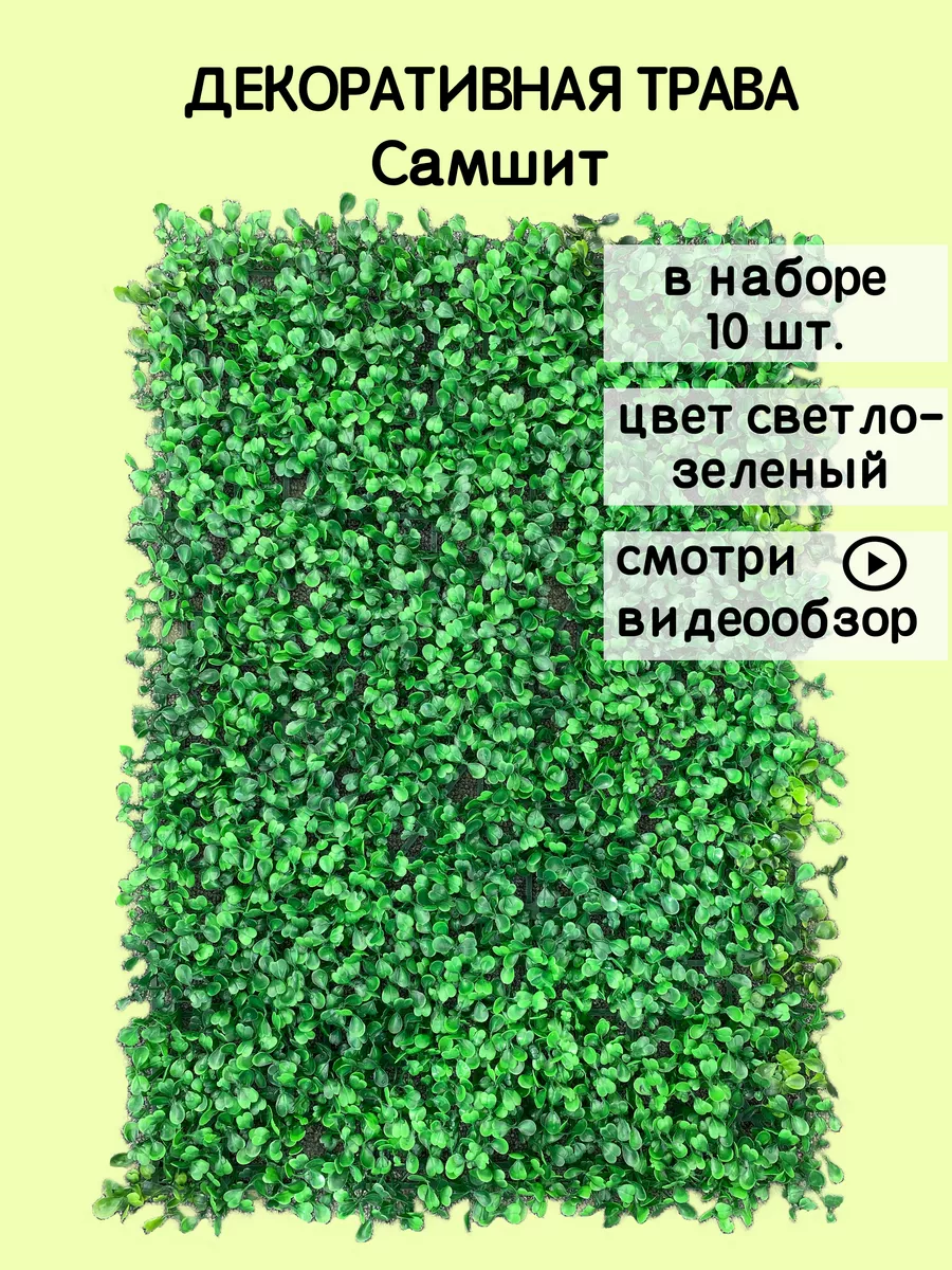 Искусственная декоративная трава самшит DEC декоративная искусственная трава  зелень самшит 157407200 купить за 2 645 ₽ в интернет-магазине Wildberries