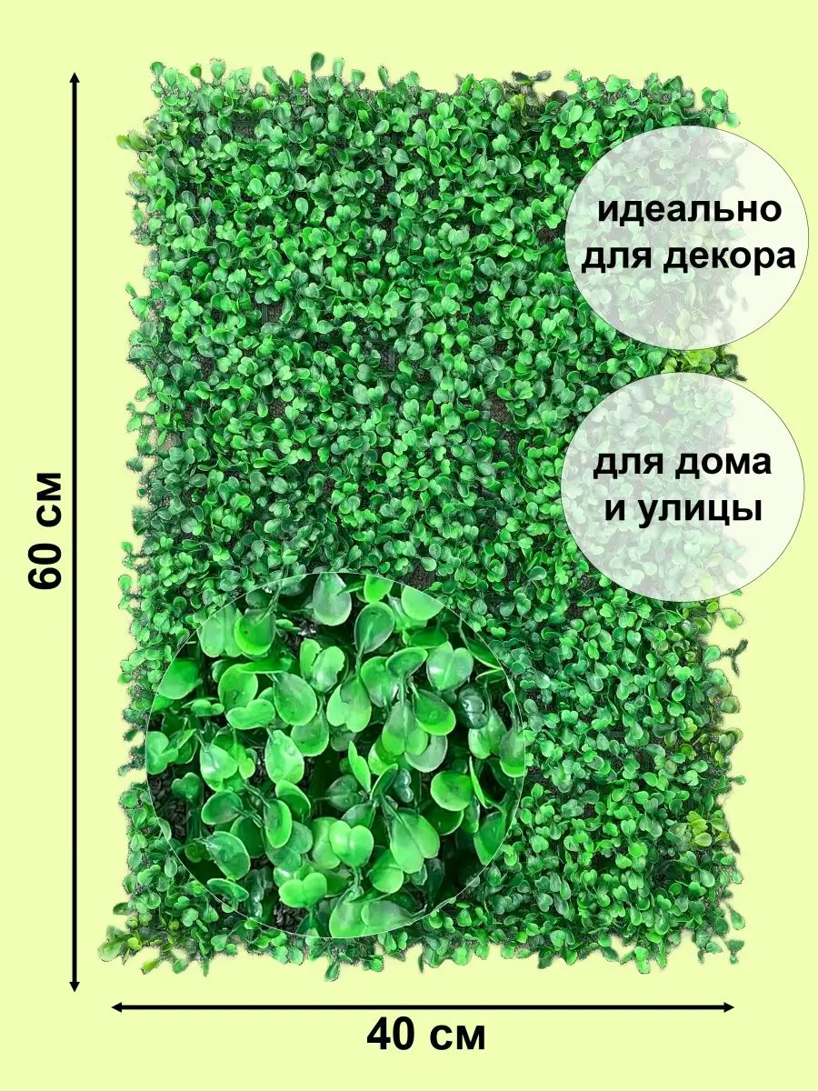 Искусственная декоративная трава самшит DEC декоративная искусственная трава  зелень самшит 157407200 купить за 2 645 ₽ в интернет-магазине Wildberries