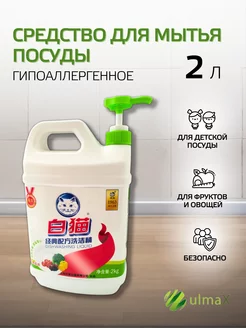 Средство для мытья детской посуды и овощей 2 л UlmaX 157408272 купить за 593 ₽ в интернет-магазине Wildberries