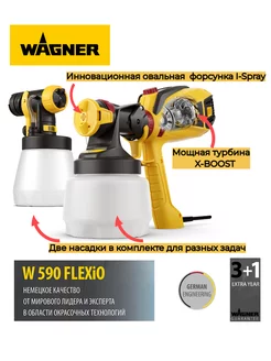 Краскопульт электрический для покраски стен W590 FLEXiO WAGNER 157409765 купить за 31 204 ₽ в интернет-магазине Wildberries