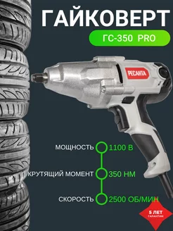 Гайковерт электрический ГС-350 PRO / 1100 Вт с кейсом Ресанта 157410781 купить за 7 479 ₽ в интернет-магазине Wildberries