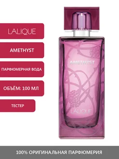 Amethyst Парфюмерная вода 100мл (тестер) Lalique 157422127 купить за 3 819 ₽ в интернет-магазине Wildberries