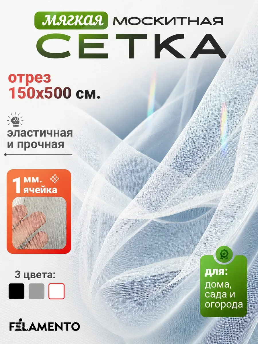 Москитная сетка на садовые качели и шатёр, террасу и окно