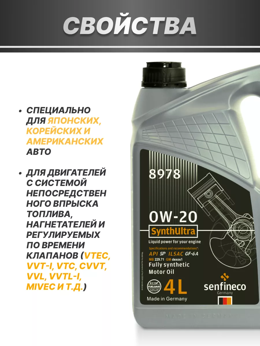 Моторное масло SynthUltra 0w20 синтетическое 4 л SENFINECO 157422934 купить  за 2 704 ₽ в интернет-магазине Wildberries