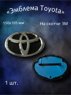 Эмблема значок на Toyota 150х105 мм YourCar 157423623 купить за 1 015 ₽ в интернет-магазине Wildberries