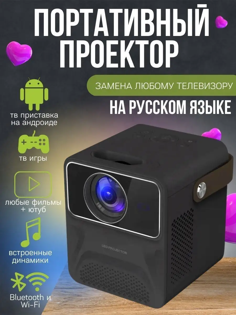 Портативный проектор с андроид ТВ на русском языке Full HD Umiio 157425642  купить в интернет-магазине Wildberries