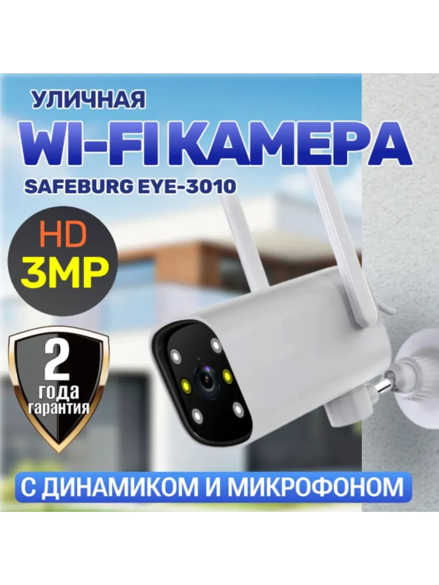 Камера видеонаблюдения EYE-3010 уличная