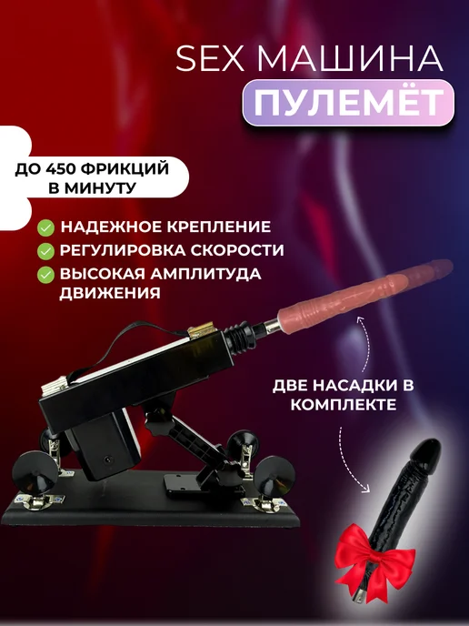 Sybian секс машинасы