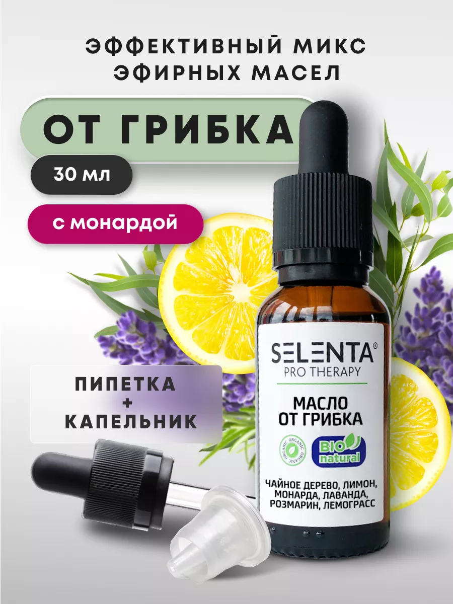 Средство от грибка ногтей Selenta 157427411 купить за 659 ₽ в  интернет-магазине Wildberries