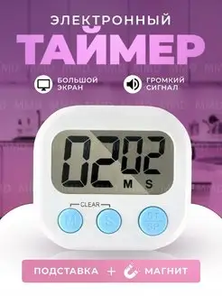 Таймер на магните кухонный электронный на батарейках MMD 157427453 купить за 153 ₽ в интернет-магазине Wildberries