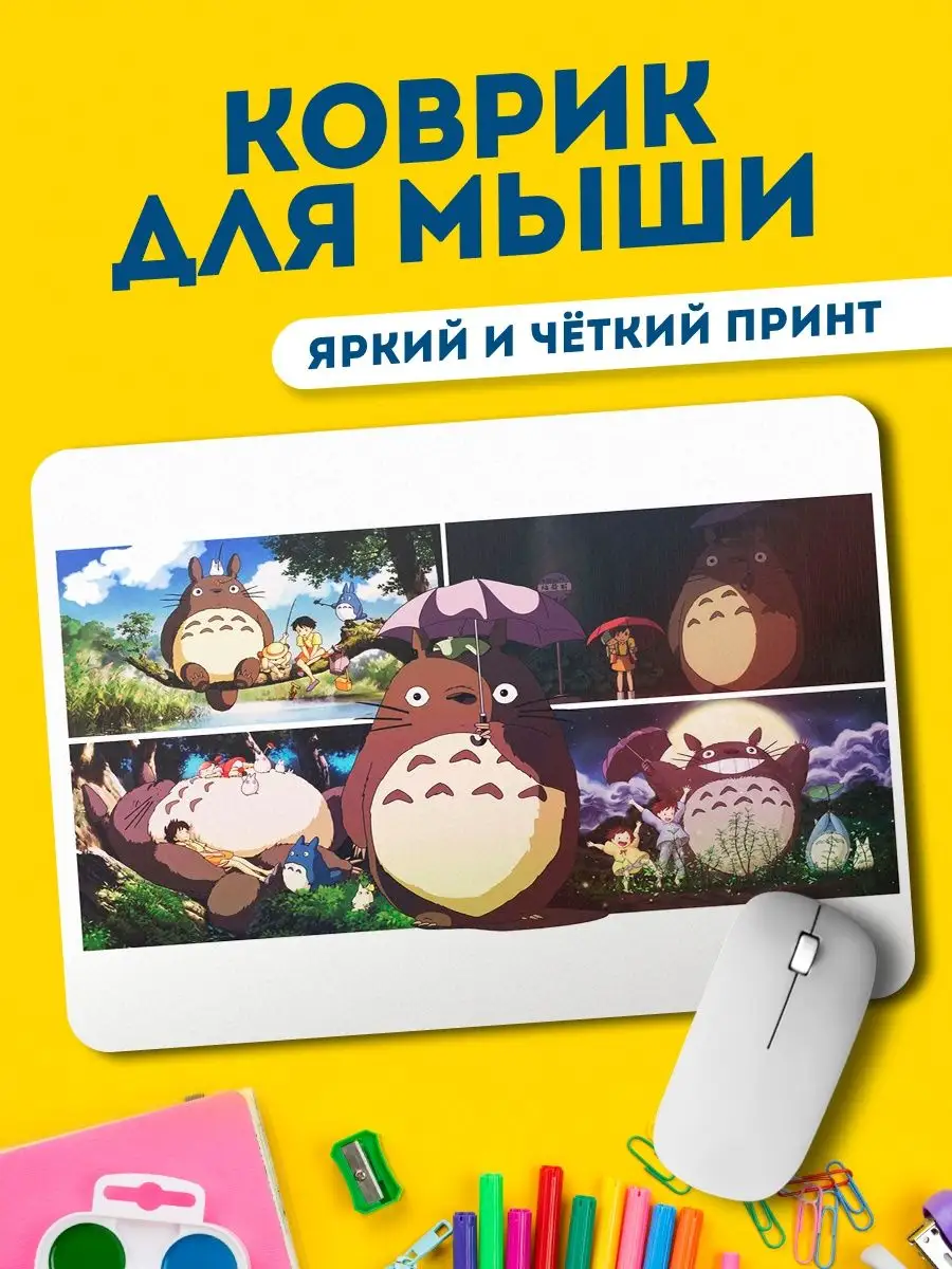 Коврик для мышки аниме Тоторо totoro NERDMASTER 157427529 купить за 382 ₽ в  интернет-магазине Wildberries