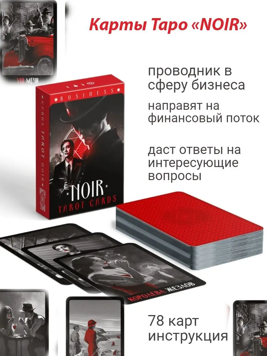 Карты Таро NOIR лас играс 157429906 купить в интернет-магазине Wildberries