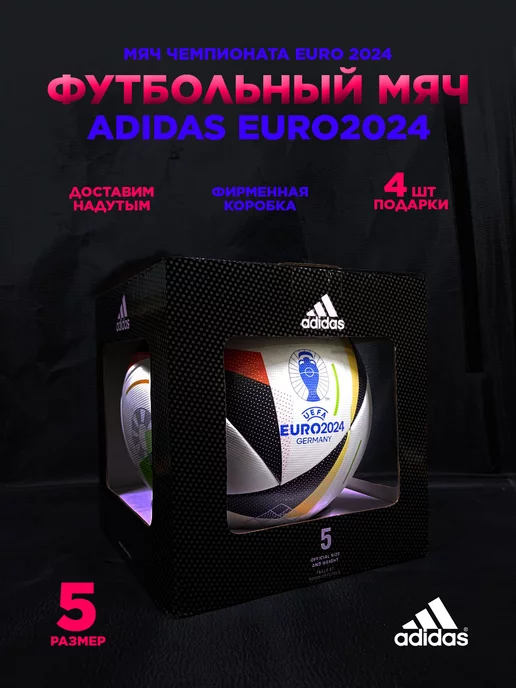 Euro2024 Мяч футбольный adidas профессиональный евро 2024