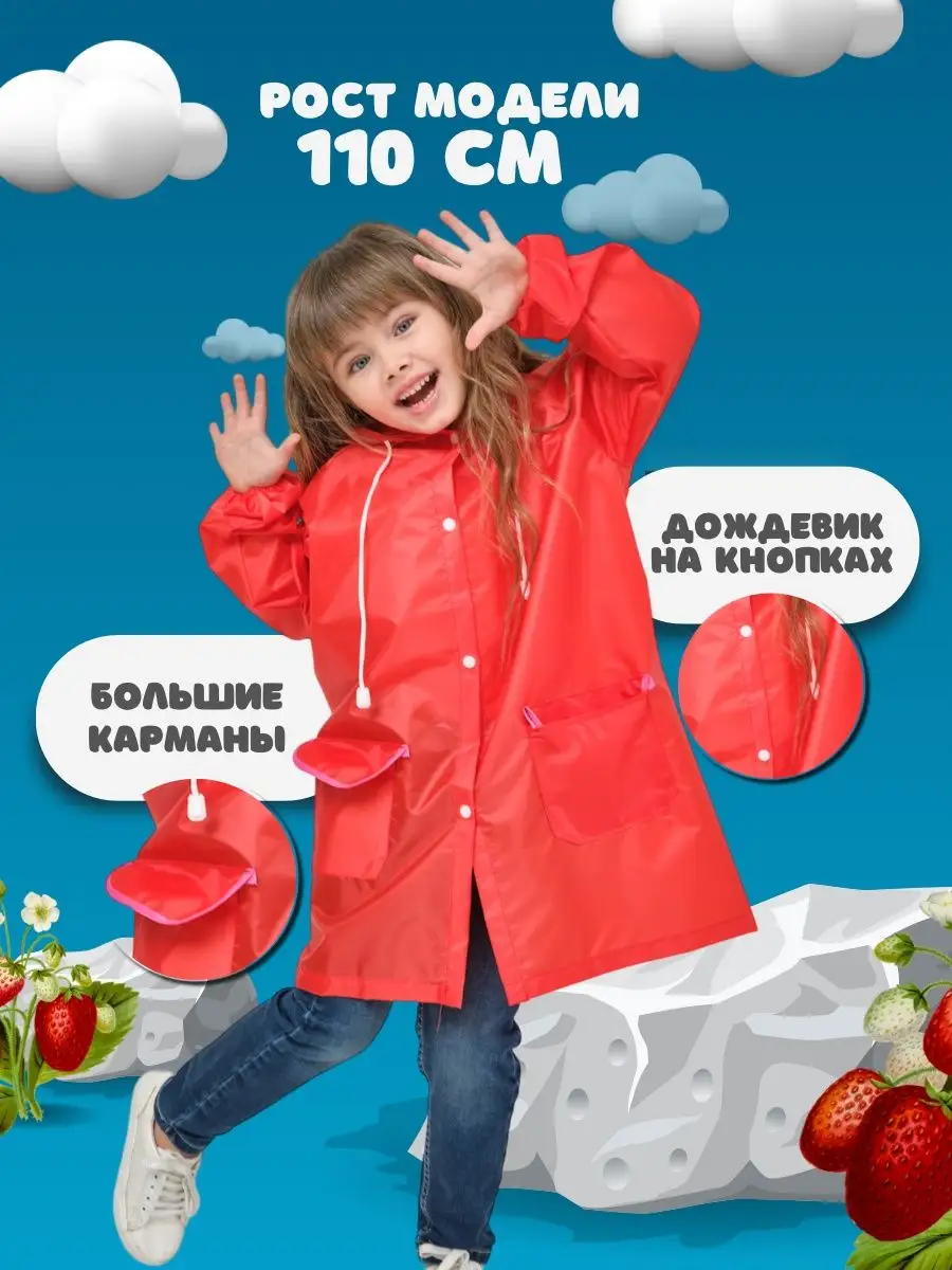 Дождевик детский | Печать на ткани в СПб.