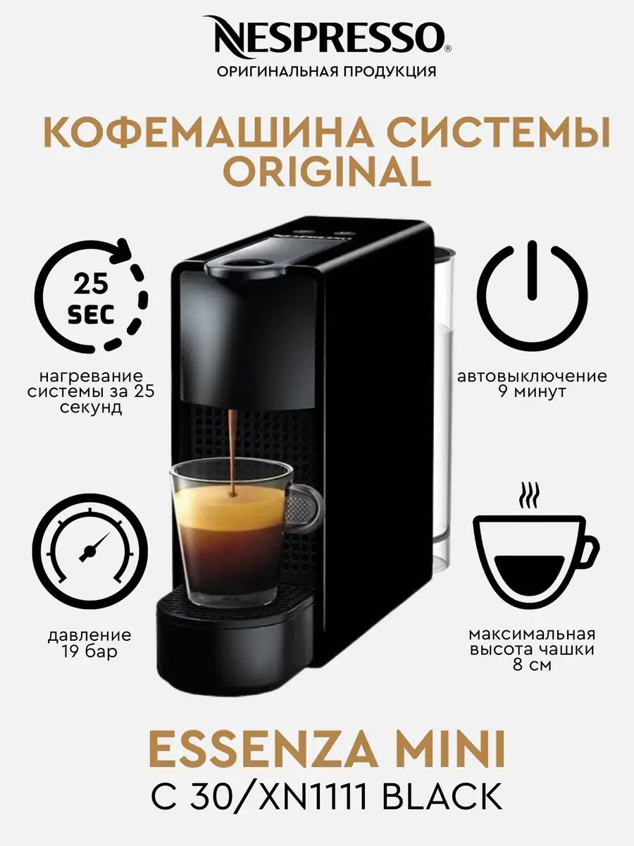 Капсульная кофемашина Неспрессо Essenza системы original Nespresso  157433403 купить за 16 725 ₽ в интернет-магазине Wildberries