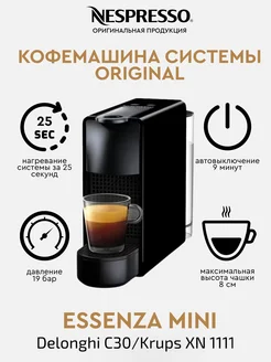 Капсульная кофемашина Неспрессо Essenza системы original Nespresso 157433403 купить за 16 798 ₽ в интернет-магазине Wildberries