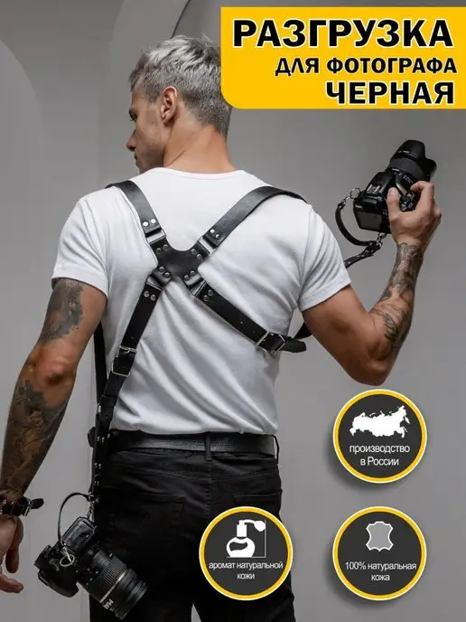 ПодКожей Разгрузка для фотографа, вариант
