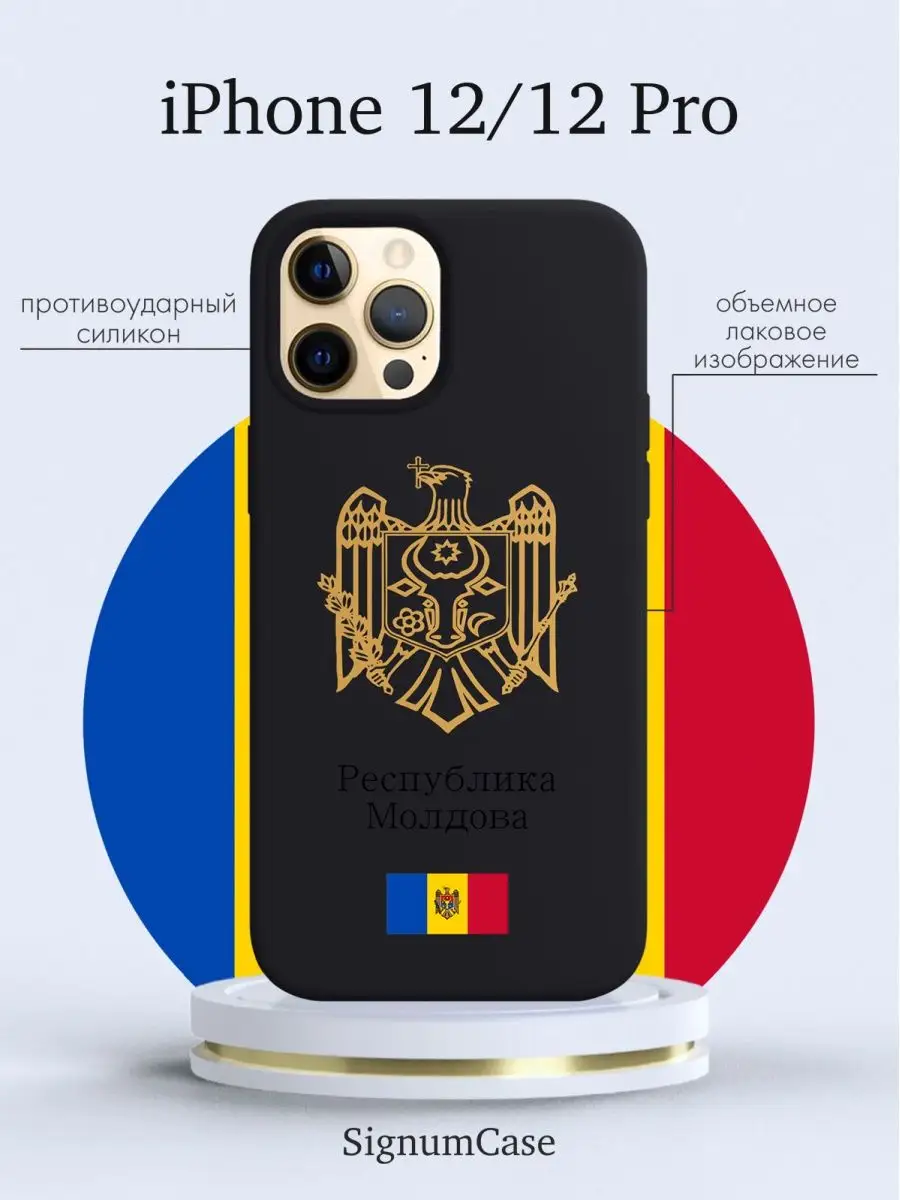 Чехол для Iphone 12 / 12 Pro Республика Молдова Signum Case 157434380  купить за 459 ₽ в интернет-магазине Wildberries