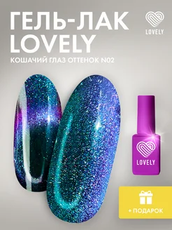 Кошачий гель лак для ногтей N2 Lovely Nails 157434489 купить за 425 ₽ в интернет-магазине Wildberries