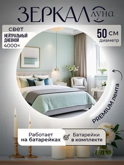 Зеркало настенное с подсветкой 50 см Отражение СПБ 157434786 купить за 2 970 ₽ в интернет-магазине Wildberries