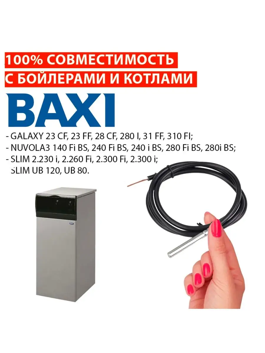 Датчик температуры контура гвс BAXI ntc 10k 1м ГВС BAXI 157435001 купить за  472 ₽ в интернет-магазине Wildberries