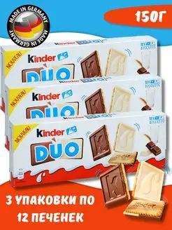 Печенье Киндер Duo 150 г x 3 шт 157435952 купить за 1 395 ₽ в интернет-магазине Wildberries