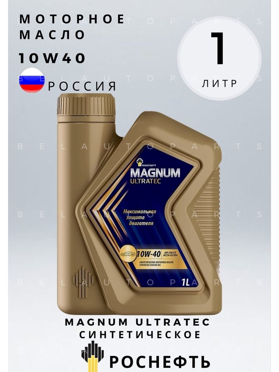 Rosneft Magnum Ultratec.