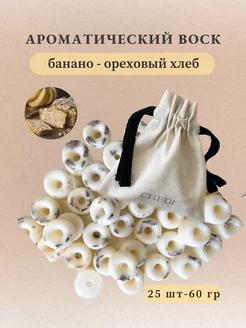 Аромавоск саше для аромалампы CHEDI 157438374 купить за 556 ₽ в интернет-магазине Wildberries