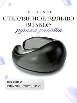 Стеклянное кольцо ручной работы "BUBBLE" Fetglass 157438923 купить за 1 473 ₽ в интернет-магазине Wildberries