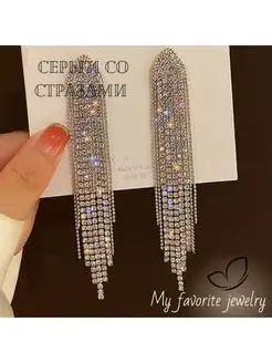 серьги бижутерия длинные висячие my favorite jewelry 157441325 купить за 270 ₽ в интернет-магазине Wildberries