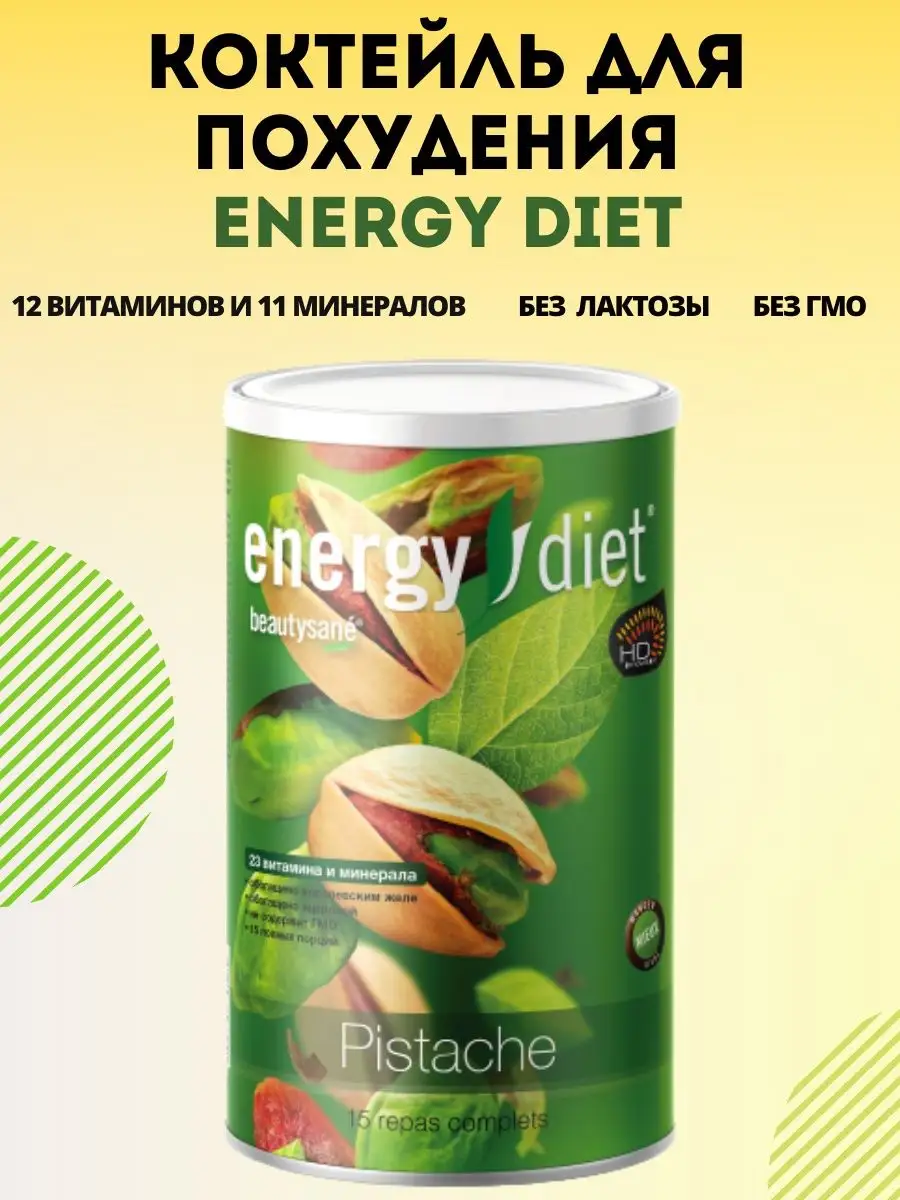 Белковый коктейль Energy Diet nl store 157441554 купить за 2 821 ₽ в  интернет-магазине Wildberries