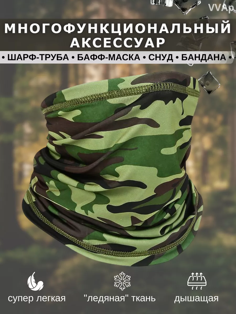 Шарф труба тактический Бафф маска