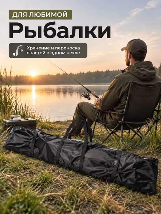 Free_Life Чехол для удочек 140см, черный, фото 2