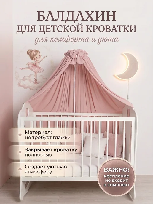 Baby.moon Балдахин, бежевый