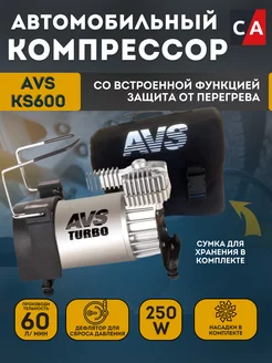 Компрессор KS600 AVS 157442985 купить за 2 745 ₽ в интернет-магазине Wildberries