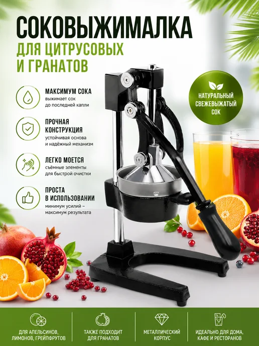 GoodStore24 Соковыжималка механическая, вариант