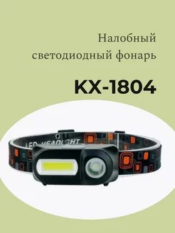 Налобный светодиодный фонарь Double Light KX-1804 GoodStore24 157443864 купить за 222 ₽ в интернет-магазине Wildberries