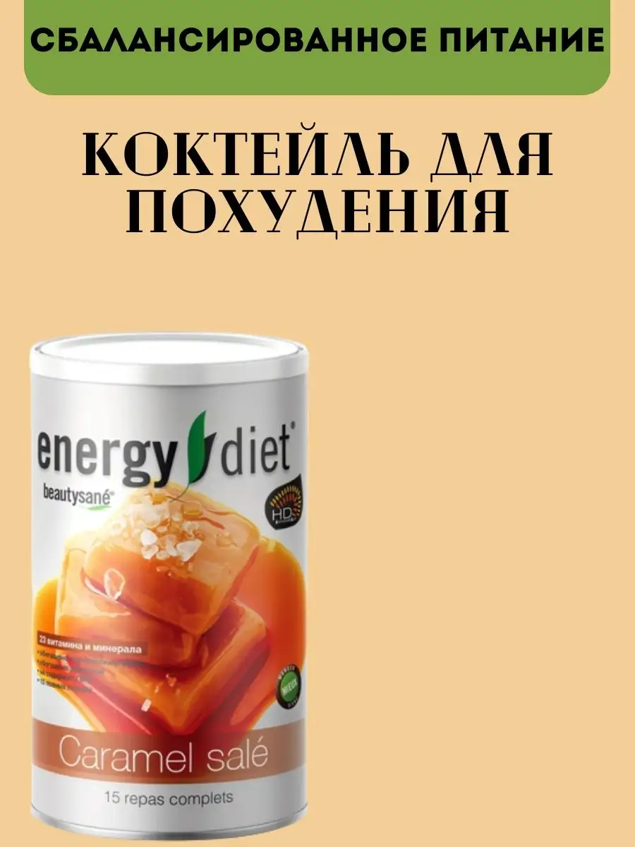 Старт набор Energy Diet NL Store 157444691 купить за 6 440 ₽ в  интернет-магазине Wildberries